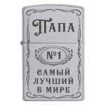Zippo 2092 «Папа №1 — Самый лучший в мире»