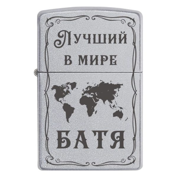 Zippo 2093 «Лучший в мире Батя»
