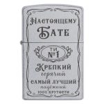Zippo 2096 «Настоящему Бате — Ты №1»