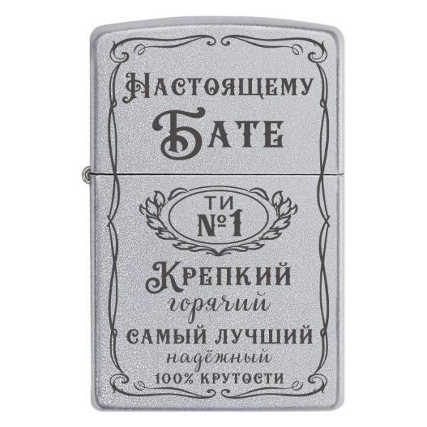 Zippo 2096 «Настоящему Бате — Ты №1»