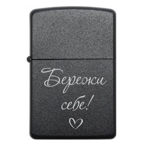 Zippo 3002 Бережи себе!2