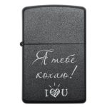 Zippo 3004 Я тебе кохаю! 2