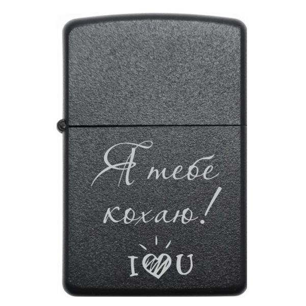 Zippo 3004 Я тебе кохаю! 2