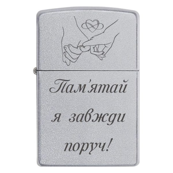 Zippo 3005 «Пам'ятай я завжди поруч»