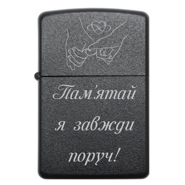 Zippo 3005 «Пам'ятай я завжди поруч»