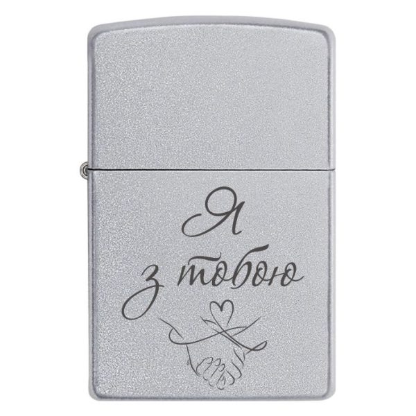 Zippo 3006 Я з тобою