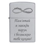 Zippo 3007 Пам'ятай я завжди поруч і безмежно тебе кохаю