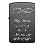 Zippo 3007 Пам'ятай я завжди поруч і безмежно тебе кохаю 2