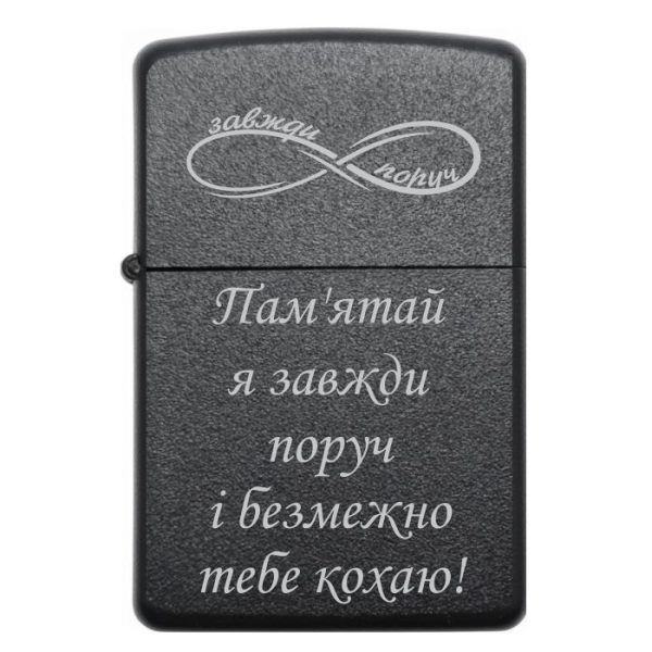 Zippo 3007 Пам'ятай я завжди поруч і безмежно тебе кохаю 2