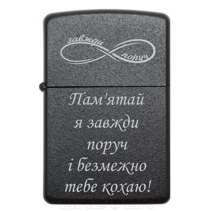 zippo-3007 Пам'ятай я завжди поруч і безмежно тебе кохаю-2 Zippo 3007 Пам'ятай я завжди поруч і безмежно тебе кохаю 2