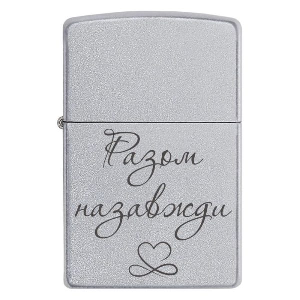 Zippo 3010 Разом назавжди