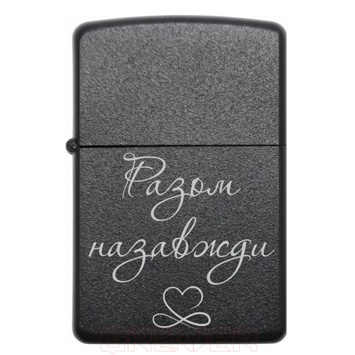zippo-3010 Разом назавжди -2 Zippo 3010 Разом назавжди 2