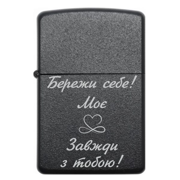 Zippo 3018 Бережи себе! Моє серденько завжди з тобою! 2