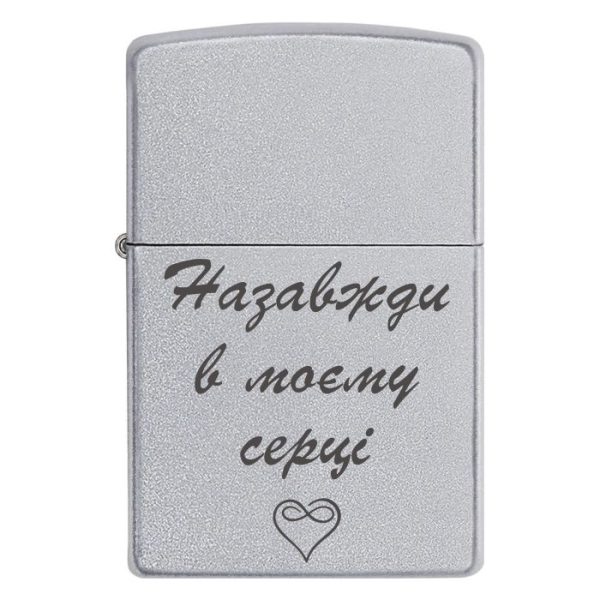 Zippo 3020 Назавжди в моєму серці