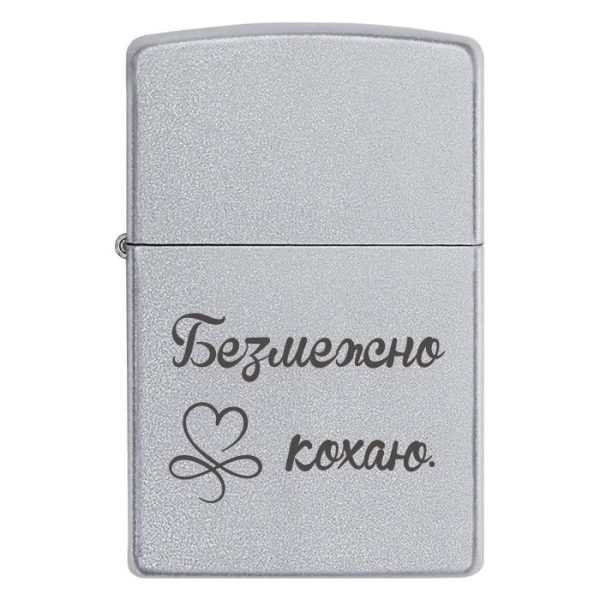 Zippo 3021 Безмежно кохаю.