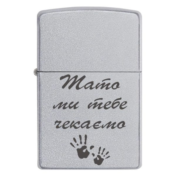 Zippo 3024 Тато ми тебе чекаємо