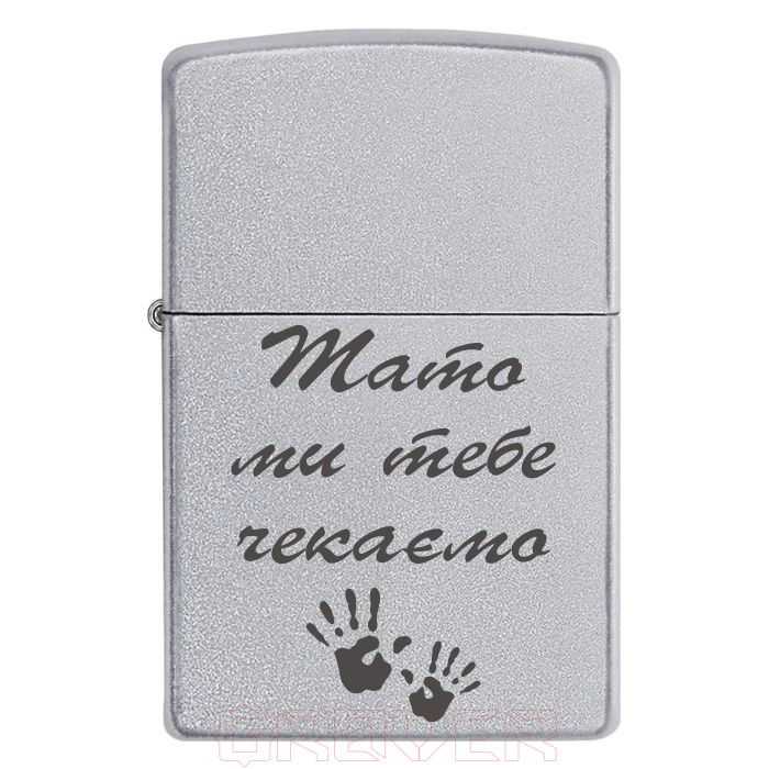 zippo-3024 Тато ми тебе чекаємо Zippo 3024 Тато ми тебе чекаємо
