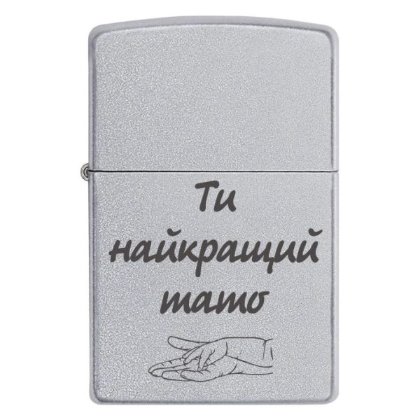 Zippo 3025 Ти найкращий тато