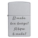Zippo 3028 В тебе все вийде! Я вiрю в тебе!