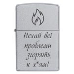 Zippo 3035 Нехай всі проблеми згорять к хуям!