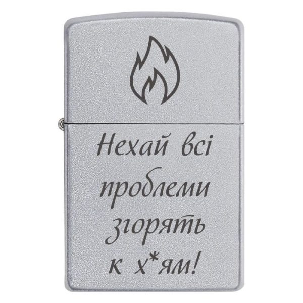 Zippo 3035 Нехай всі проблеми згорять к хуям!