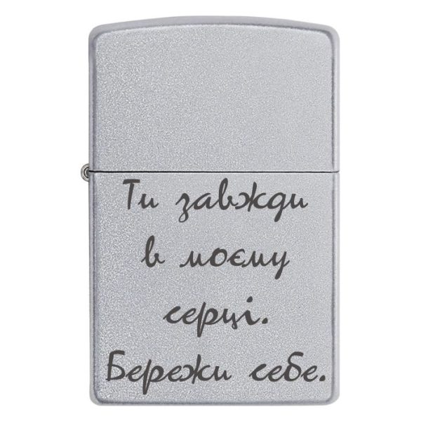 Zippo 3037 Ти завжди в моєму серці! Бережи себе.