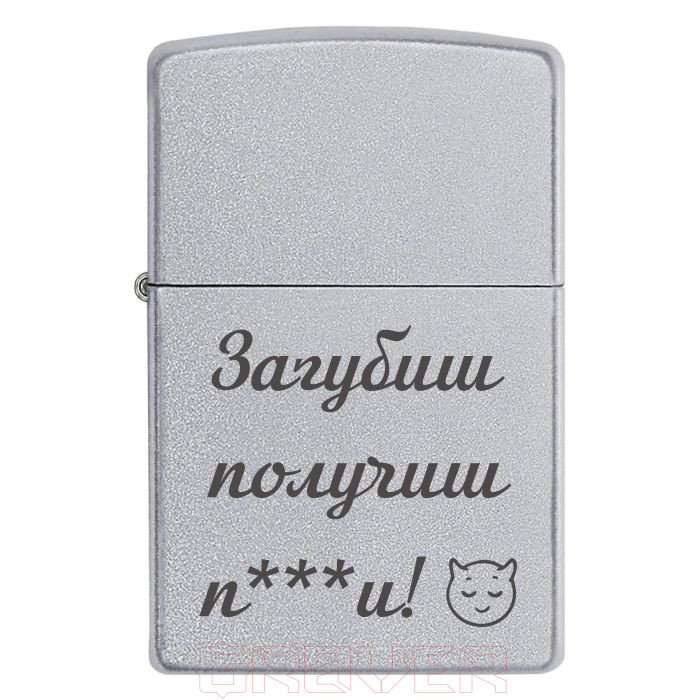 zippo-3039 Загубиш получиш п...и! Zippo 3039 Загубиш получиш п...и!