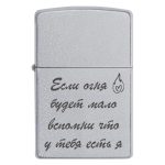 Zippo 3040 Если огня будет мало вспомни что у тебя есть я