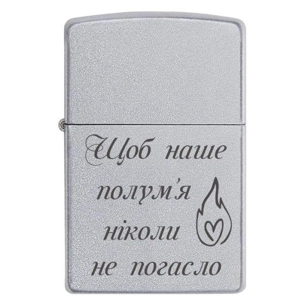 Zippo 3042 Щоб наше полум'я ніколи не погасло
