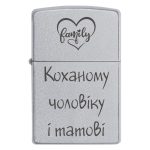 Zippo 3043 Коханому чоловіку і татові