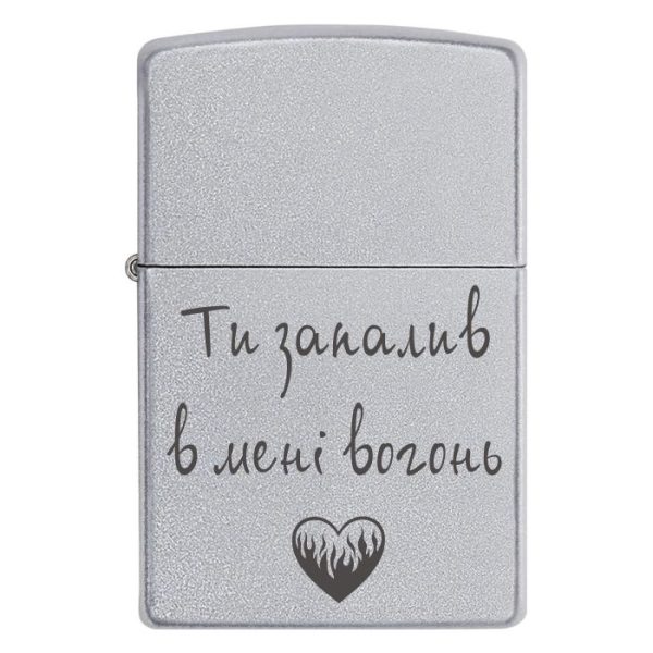 Zippo 3046 Ти запалив в мені вогонь
