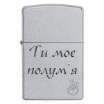Zippo 3048 Ти моє полум'я