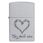 Zippo 3049 Без тебе ніяк
