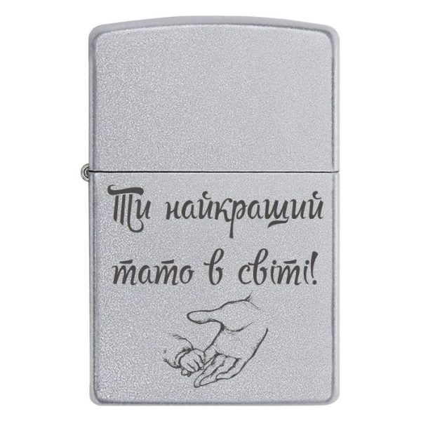 Zippo 3050 Ти найкращий тато в світі!
