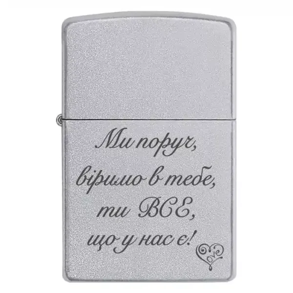 Zippo 3052 ми поруч, віримо в тебе, ти все що у нас є!
