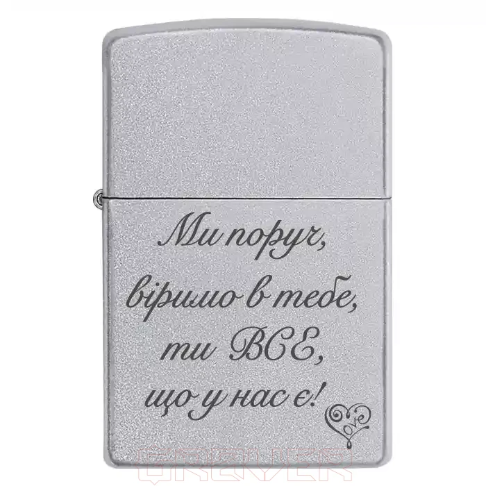zippo-3052 ми поруч, віримо в тебе, ти все що у нас є! Zippo 3052 ми поруч, віримо в тебе, ти все що у нас є!