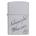 Zippo 3062 Любимо тебе! Твоя сім'я