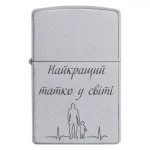 Zippo 3087 Найкращий татко у світі