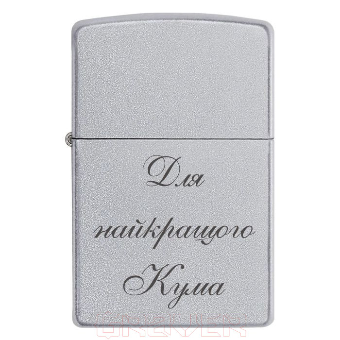 zippo-3117 Для найкращого Кума Zippo 3117 Для найкращого Кума