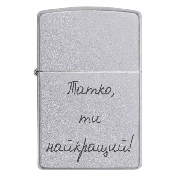 Zippo 3129 Татко, ти найкращий