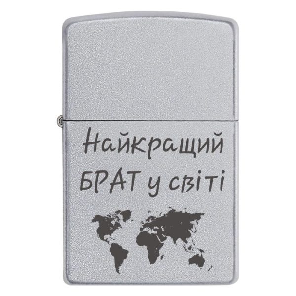 Zippo 3159 Найкращий брат у світі
