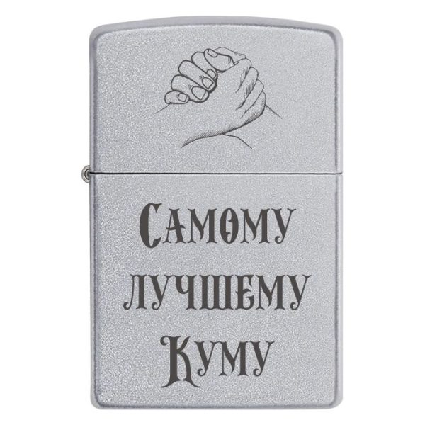 Zippo 3162 Самому лучшему Куму