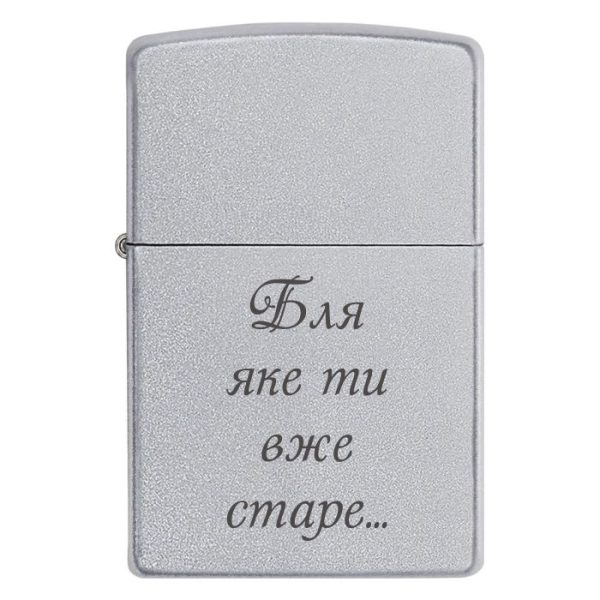 Zippo 3231 Бля яке ти вже старе
