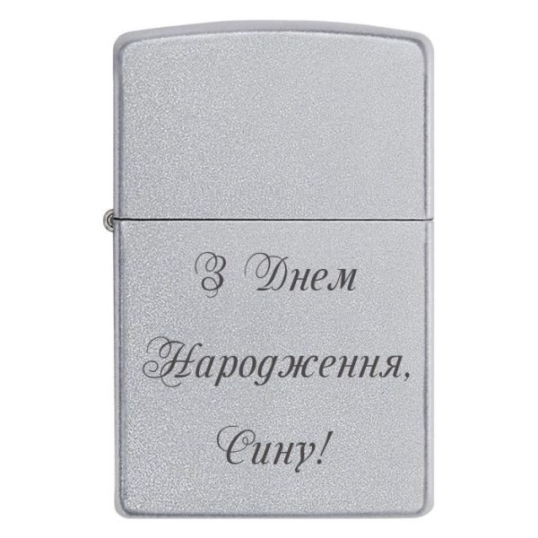 Zippo 3236 З Днем Народження, Сину!