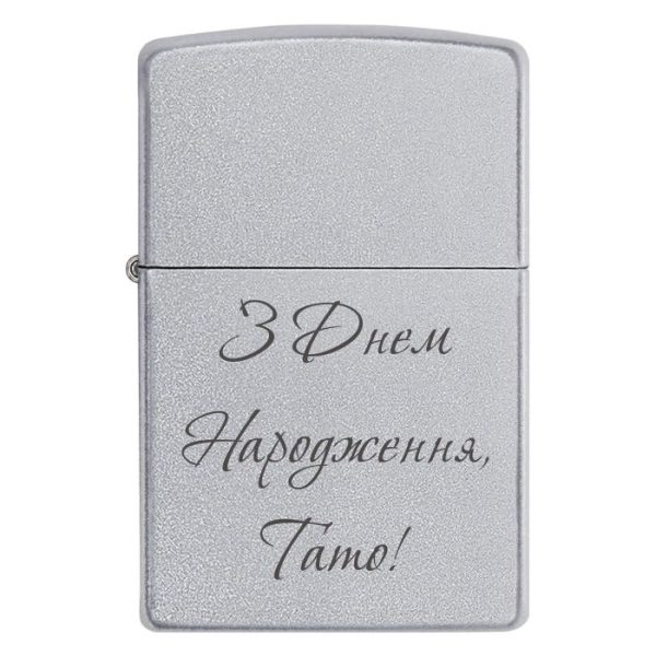 Zippo 3239 З Днем Народження, Тато!