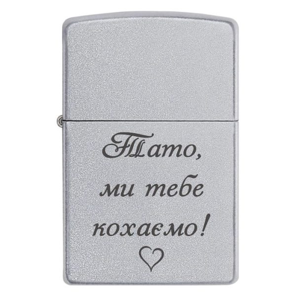 Zippo 3325 Тато, ми тебе кохаємо!