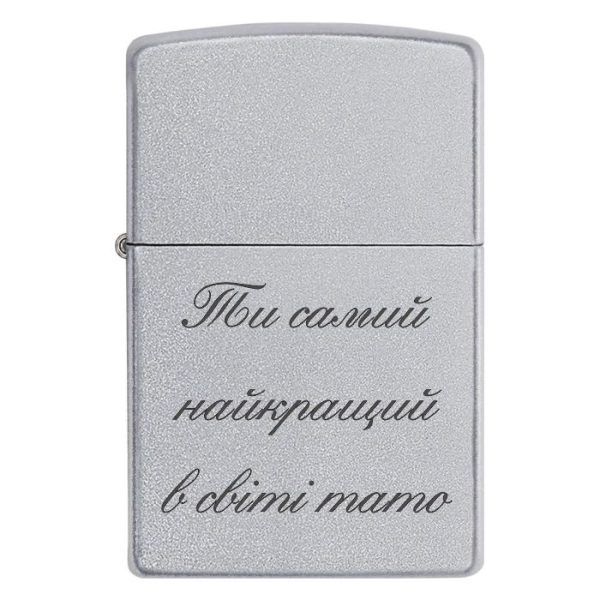 Zippo 3326 Ти самий найкращий в світі тато