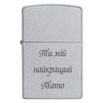 Zippo 3329 Ти мій найкращий Тато