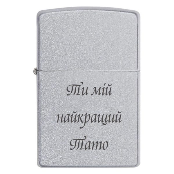 Zippo 3329 Ти мій найкращий Тато