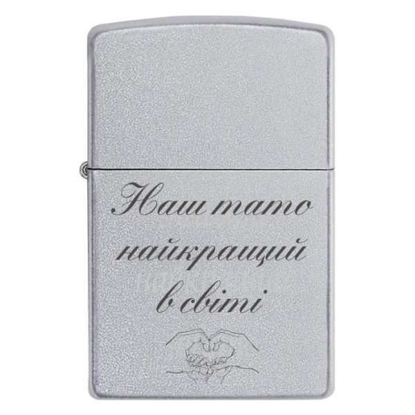 Zippo 3332 Наш тато найкращий в світі